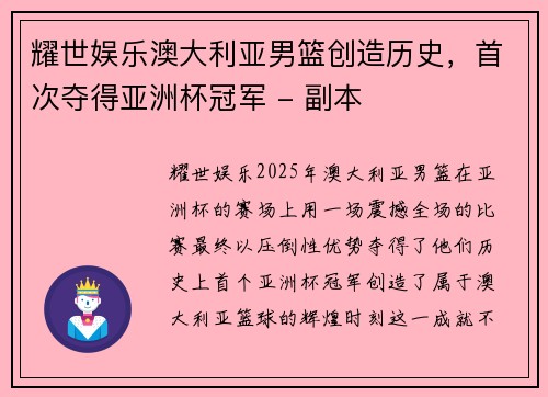 耀世娱乐澳大利亚男篮创造历史，首次夺得亚洲杯冠军 - 副本