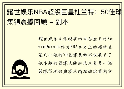 耀世娱乐NBA超级巨星杜兰特：50佳球集锦震撼回顾 - 副本