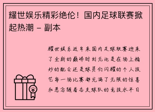 耀世娱乐精彩绝伦！国内足球联赛掀起热潮 - 副本