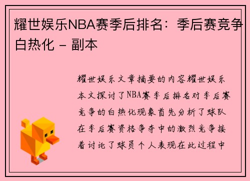 耀世娱乐NBA赛季后排名：季后赛竞争白热化 - 副本