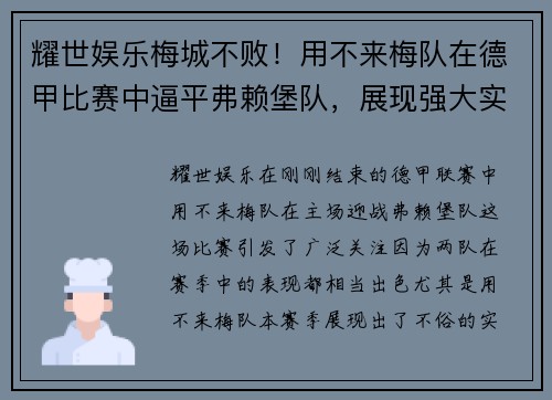 耀世娱乐梅城不败！用不来梅队在德甲比赛中逼平弗赖堡队，展现强大实力 - 副本