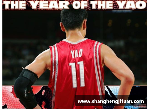 耀世娱乐姚明在NBA打球的岁月：一个中国球员的传奇经历 - 副本